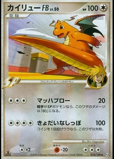 Dragonite FB (1st Edition) #73/100 — Beat of the Frontier (1st Edition)