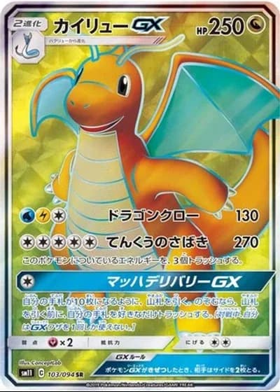Dragonite GX #103/94 — Miracle Twin