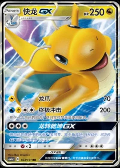 Dragonite GX #103/151 — Storming Emergence - Verdant