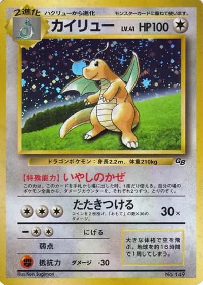 Dragonite (Pokemon TCG Game Boy Game 1998)