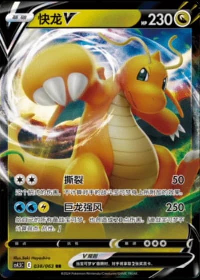 Dragonite V #38/63 — Flame Dance of the End (Sub-set)