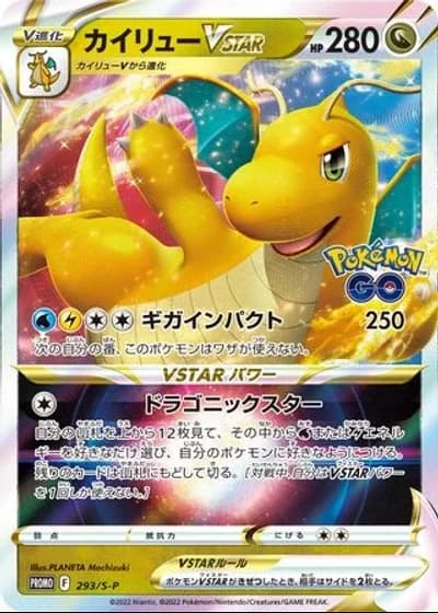 Dragonite VSTAR #293/S-P