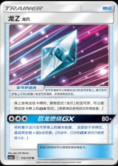 Dragonium Z: Dragon Claw #135/150 — Shining Synergy - Shower
