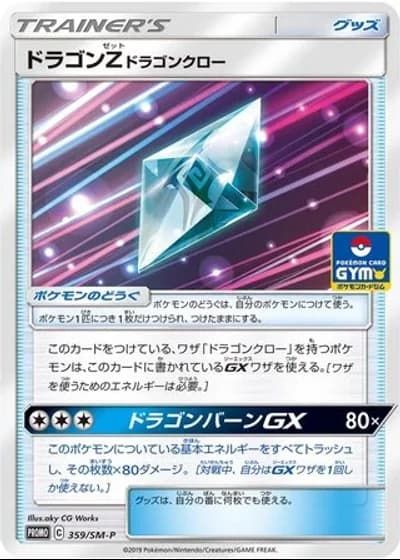 Dragonium Z : Dragon Claw #359/SM-P