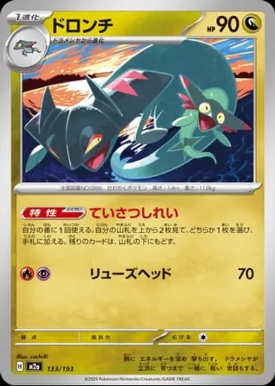 Drakloak #133/193 — MEGA Dream ex