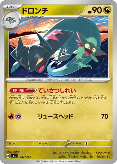 Drakloak #547/742 — Start Deck 100 Battle Collection