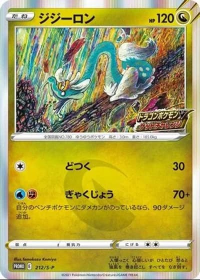 Drampa #212/S-P