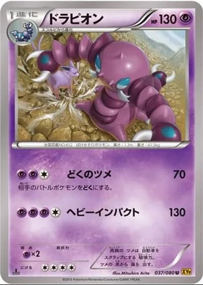 Drapion (1st Edition) #37/80 — Rage of the Broken Heavens
