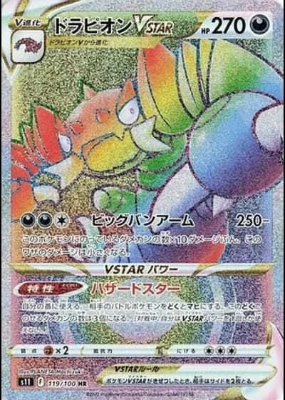 Drapion VSTAR #119/100 — Lost Abyss