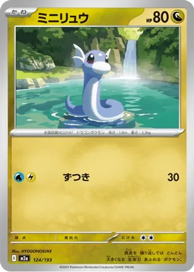 Dratini #124/193 — MEGA Dream ex