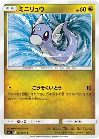 Dratini #65/94 — Miracle Twin