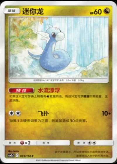 Dratini #95/150 — Shining Synergy - Summon