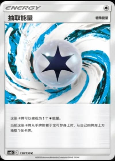 Draw Energy #150/150 — Shining Synergy - Supreme