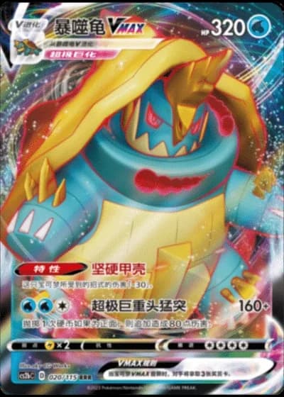 Drednaw VMAX #20/115 — Vivid Portrayals - Indigo