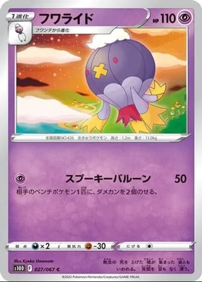 Drifblim #27/67 — Time Gazer