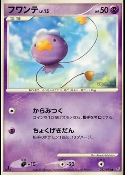 Drifloon (1st Edition) #43/92 — Intense Fight in the Destroyed Sky (1st Edition)