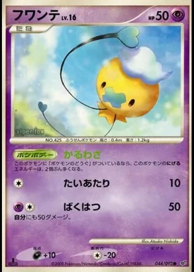 Drifloon (1st Edition) #44/92 — Intense Fight in the Destroyed Sky (1st Edition)