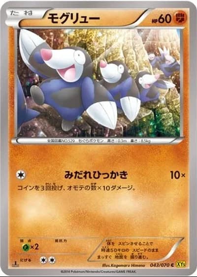 Drilbur #43/70 — Gaia Volcano
