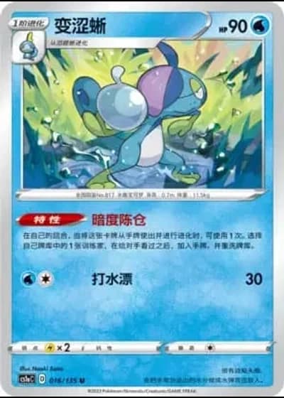 Drizzile #16/135 — Dynamax Clash - Thunder