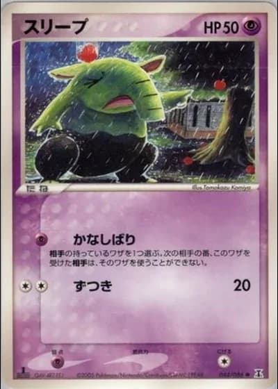 Drowzee (1st Edition) #44/86 — Holon Research Tower (1st Edition)