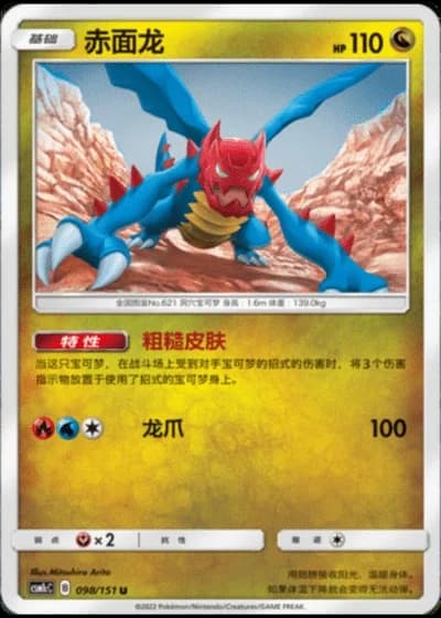 Druddigon #98/151 — Storming Emergence - Abundant