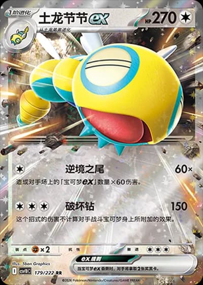 Dudunsparce ex #179/222 — Chasing Glory Together