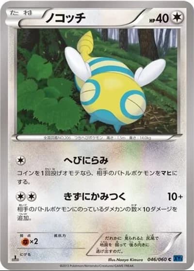 Dunsparce #46/60 — Collection X