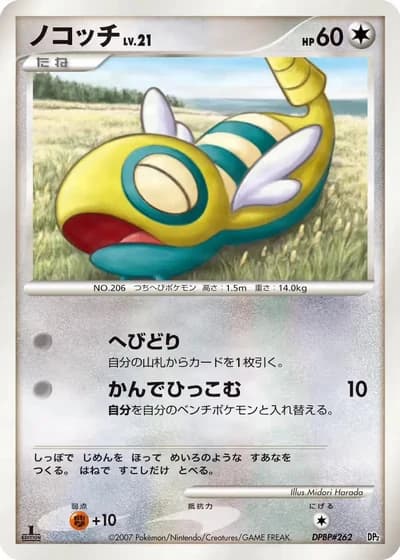 Dunsparce #7/22 — Bastiodon the Defender & Rampardos the Attacker Constructed Half Decks