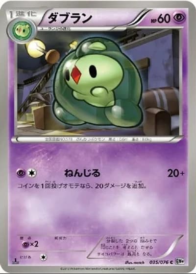 Duosion (1st Edition) #35/76 — Megalo Cannon (1st Edition)