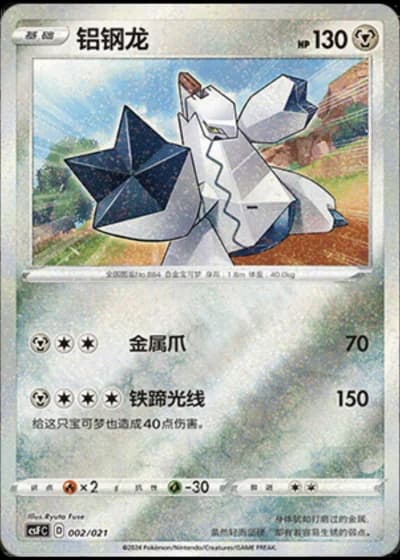 Duraludon #2/21 — Dragon Resurgence (Sub-set)