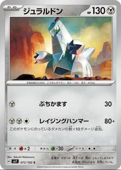 Duraludon #72/102 — Stellar Miracle