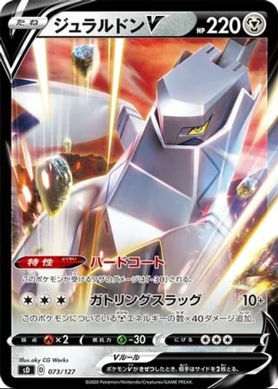 Duraludon V #73/127 — V Starter Decks