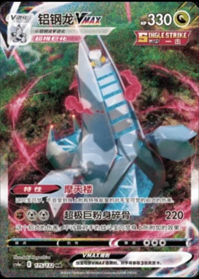 Duraludon VMAX #175/132 — Polychromatic Gathering - Friend