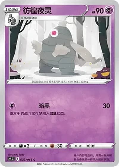 Dusclops #33/66 — Overshadowed Radiance (Sub-set)