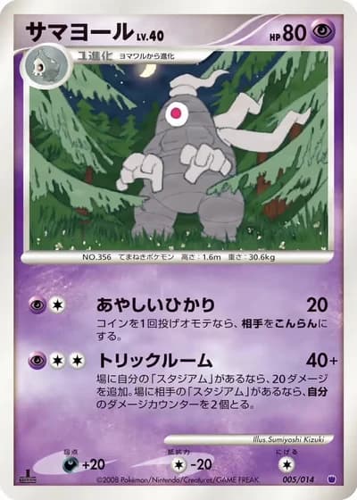 Dusclops #5/14 — Giratina vs Dialga Deck Kit (Giratina)