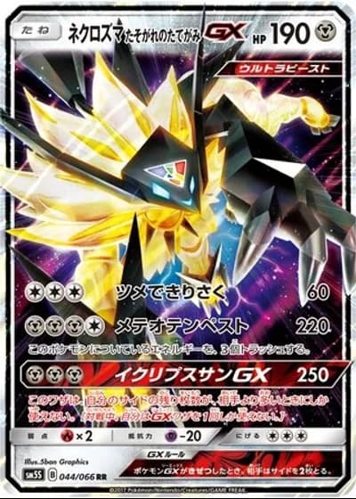 Dusk Mane Necrozma GX #44/66 — Ultra Sun