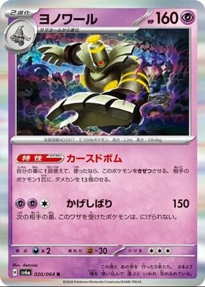 Dusknoir #20/64 — Night Wanderer