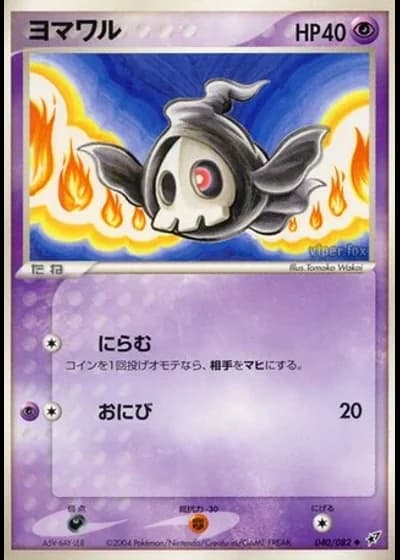 Duskull (1st Edition) #40/82 — Clash of the Blue Sky (1st Edition)