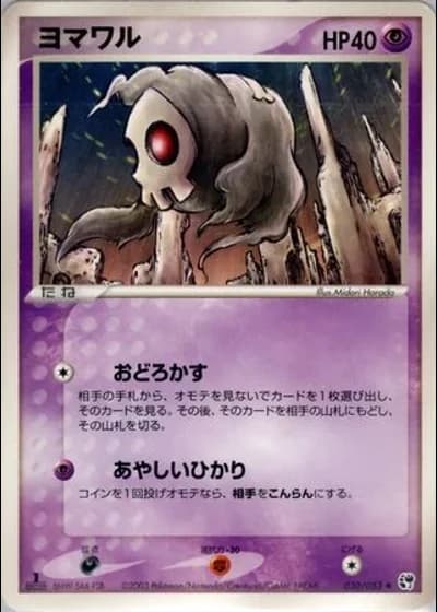 Duskull #30/53 — Miracle of the Desert