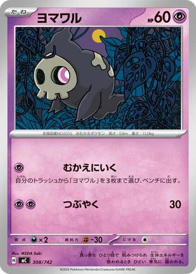 Duskull #308/742 — Start Deck 100 Battle Collection