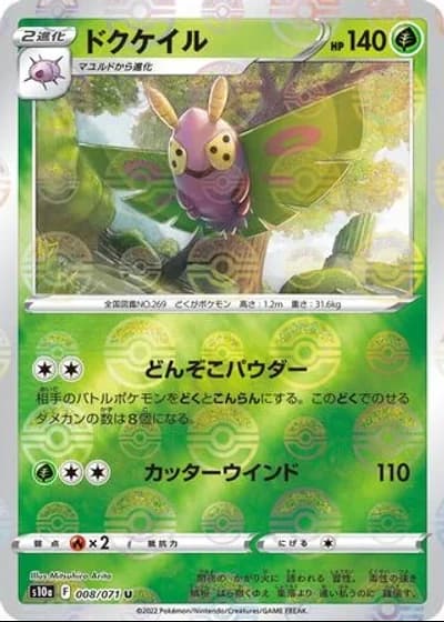 Dustox #8/71 — Dark Phantasma