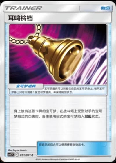 Ear-Ringing Bell #51/61 — Striking Competition (Sub-set)