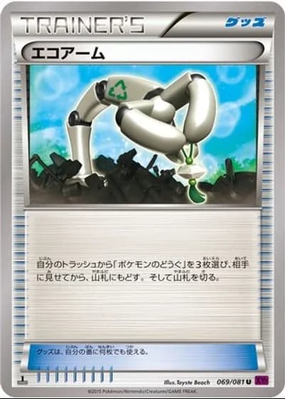 Eco Arm (1st Edition) #69/81 — Bandit Ring (1st Edition)