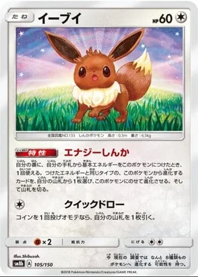 Eevee #105/150 — GX Ultra Shiny