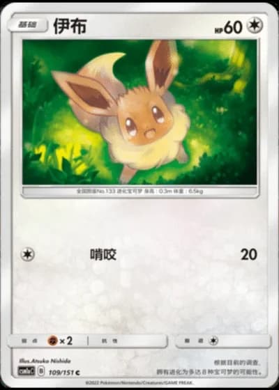 Eevee #109/151 — Storming Emergence - Radiant