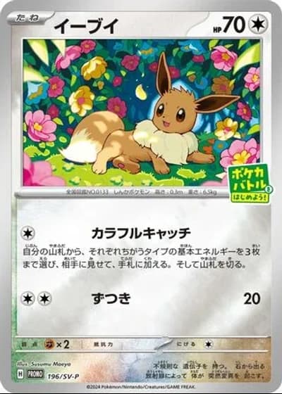 Eevee #196/SV-P