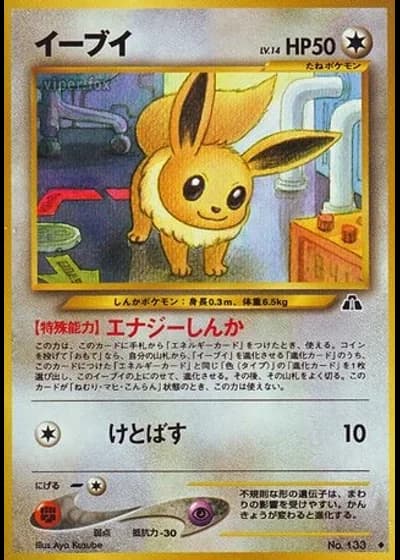 Eevee — Crossing the Ruins...