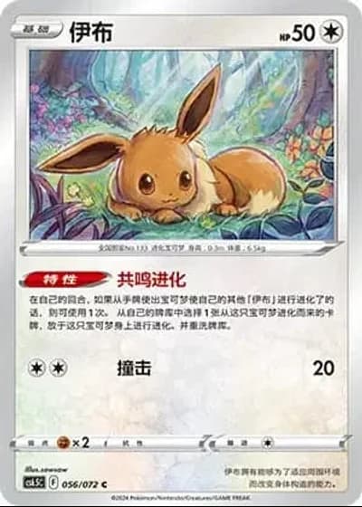 Eevee #56/72 — Victory Lodestar (Sub-set)