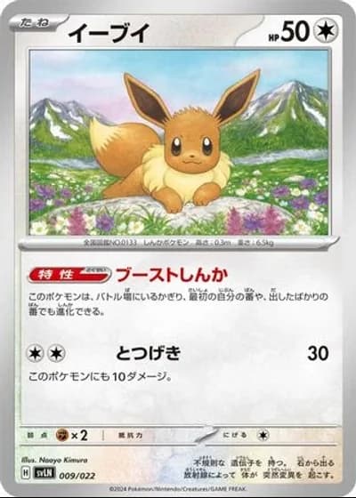 Eevee #9/22 — Sylveon ex Stellar Tera Type Starter Set