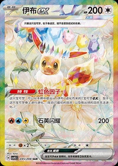 Eevee ex #245/208 — Terastal Gathering